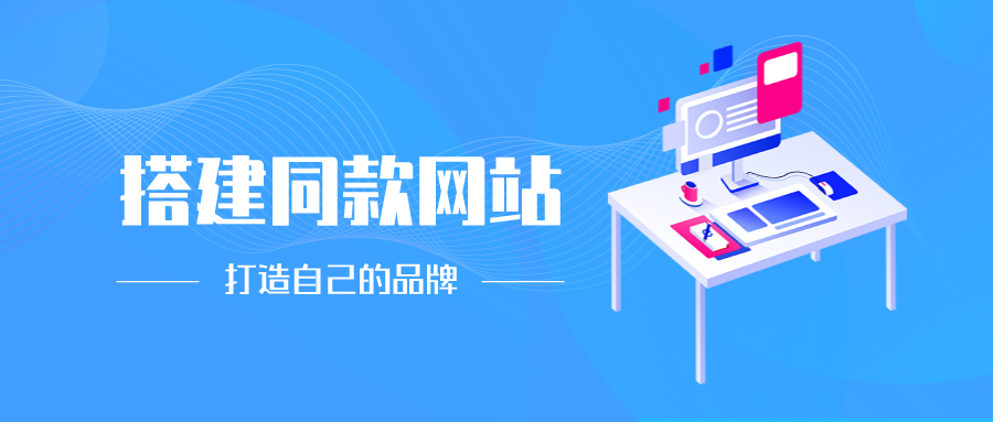 加盟XXX云网创，搭建同款项目资源站，实现日入2000+-云网创
