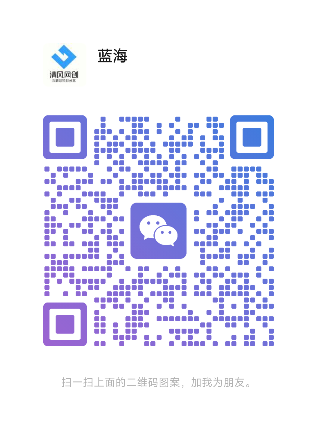 扫码添加微信-云网创